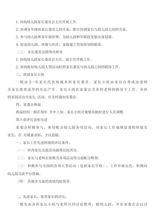 学院路小学家委会制度章程及职责(6篇).docx