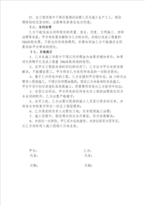 铝模工程劳务承包合同范本