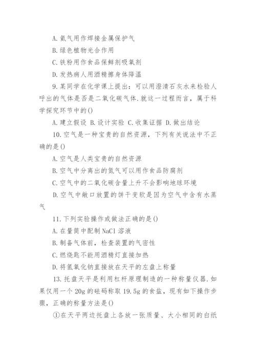 9年级化学试卷及答案.docx