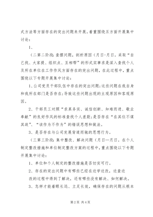 反腐倡廉转变作风大讨论发言稿[精选合集] (3).docx