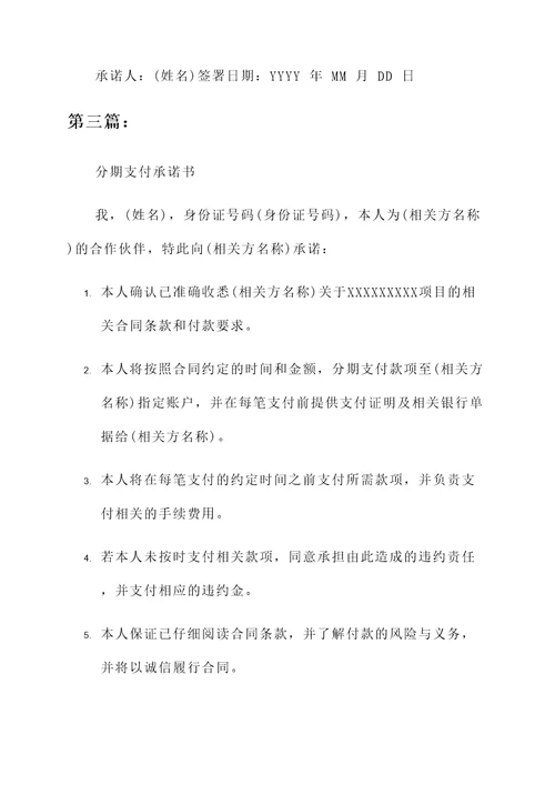 付款要求承诺书