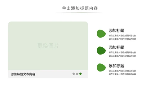绿色森林植树造林林业木材园动态PPT模板