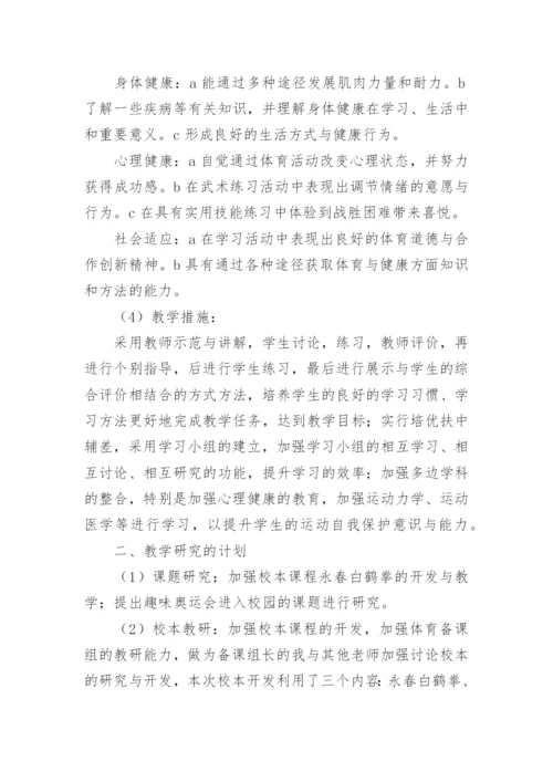 高中体育老师教学工作计划.docx