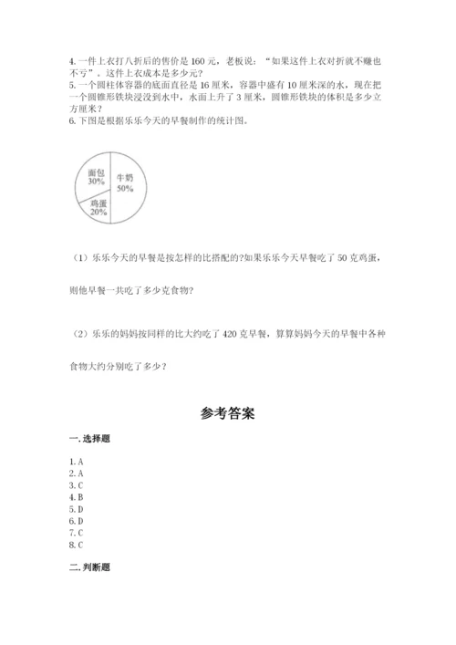 冀教版小学六年级下册数学期末综合素养测试卷及完整答案（典优）.docx