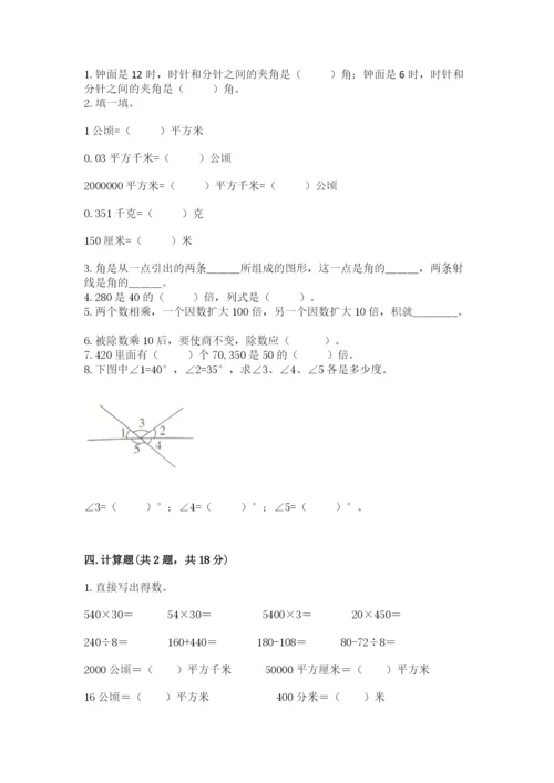 人教版四年级上册数学期末测试卷附答案（综合卷）.docx