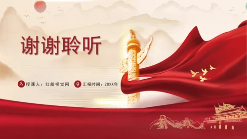 2024运用中华优秀传统文化讲好中国故事党课PPT
