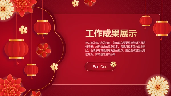 红色中国风喜庆通用模板