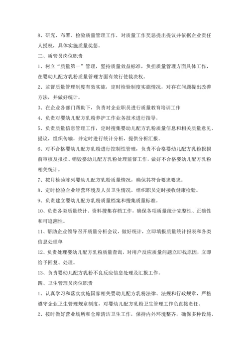 婴幼儿配方乳粉管理核心制度.docx