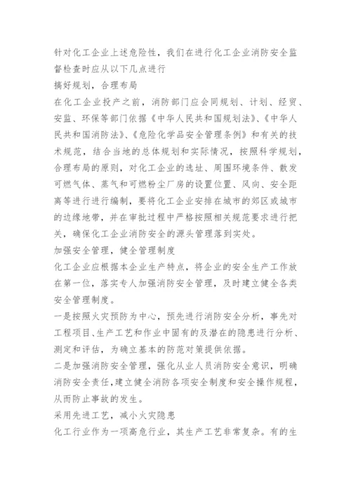 员工消防安全培训内容.docx