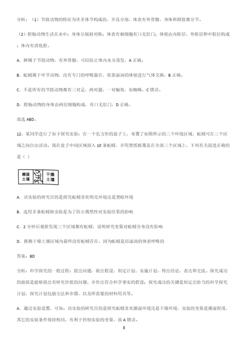 人教版初中生八年级上册第五单元生物圈中的其他生物知识点梳理.docx