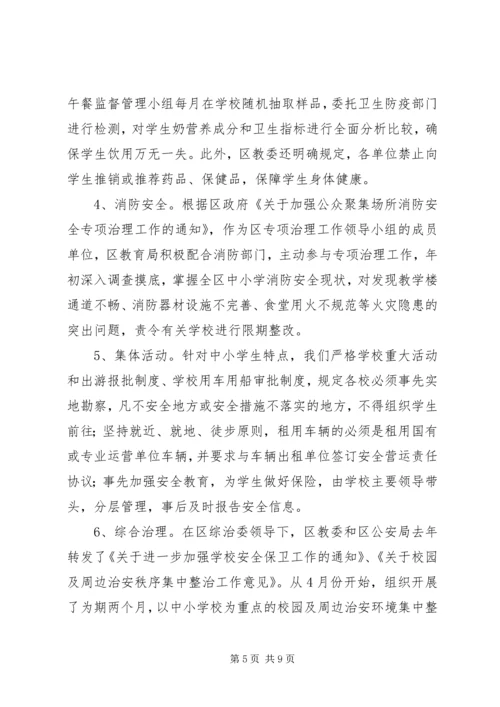 副局长在区教育局XX年安全工作会议上的讲话.docx