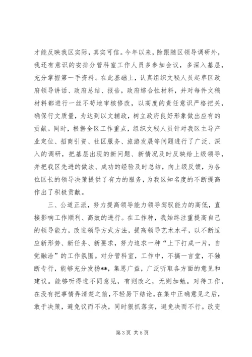 区政府办公室副主任在民主生活会上的发言 (5).docx