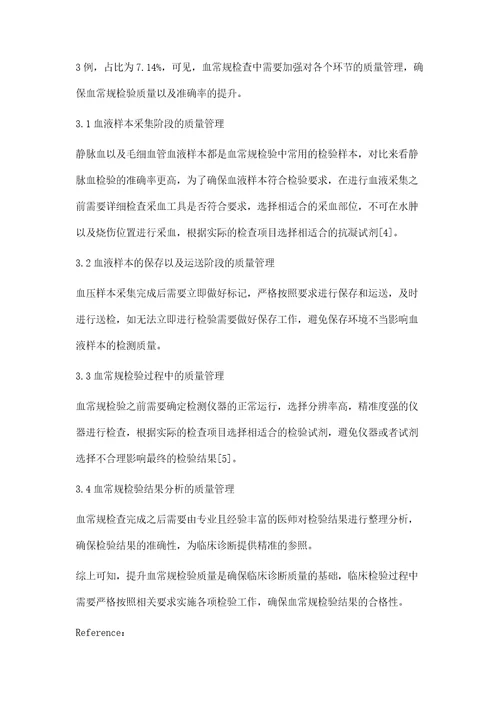 42例临床血液常规检验临床分析