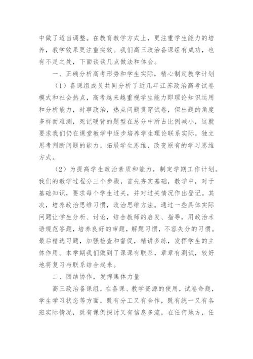 高三政治组工作总结.docx