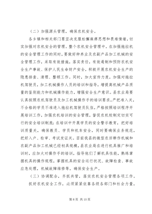 副县长在全县沼气池建设和农机安全管理工作会议上的讲话 (2).docx