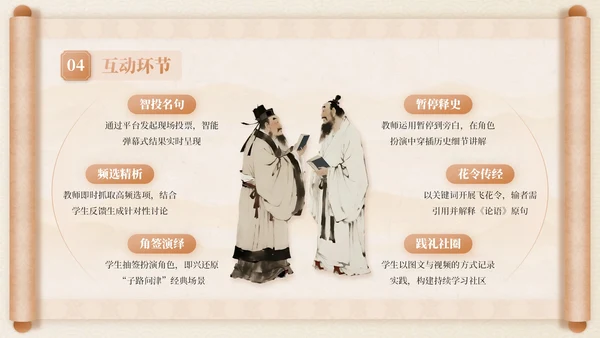 米色中国风孔子诞辰主题班会PPT模板