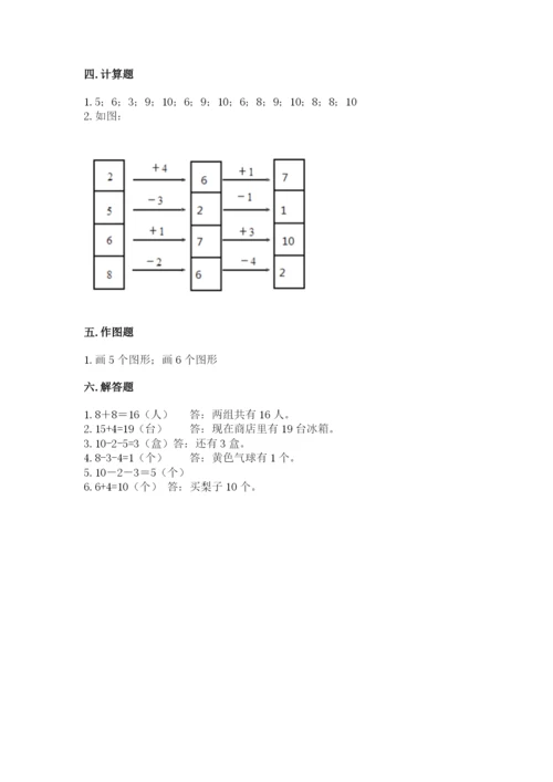 人教版一年级上册数学期末测试卷带答案（名师推荐）.docx
