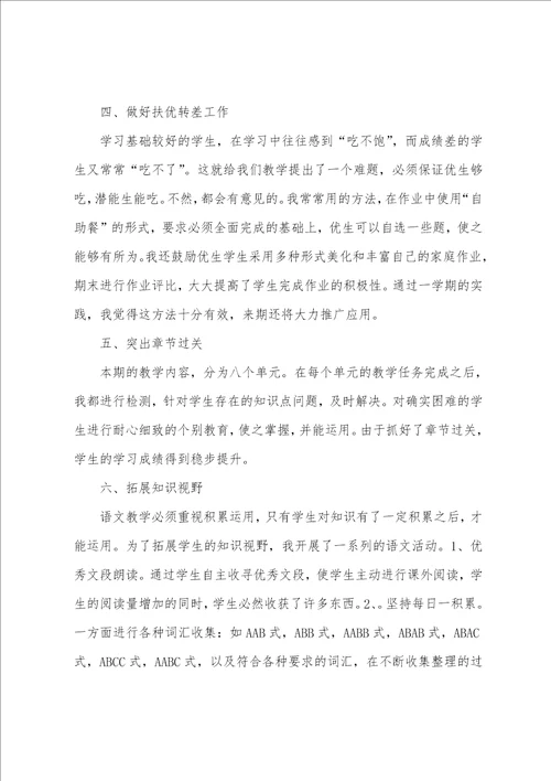 五年级下册科学期末教学工作总结