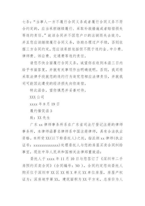 履约催促函.docx