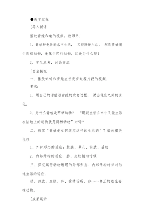 《两栖动物和爬行动物》教学设计105344.docx