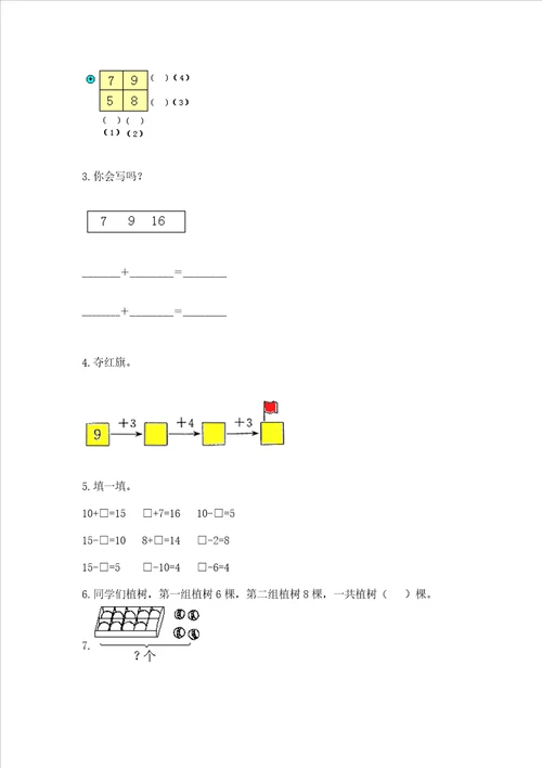 小学数学一年级20以内的进位加法练习题全国通用