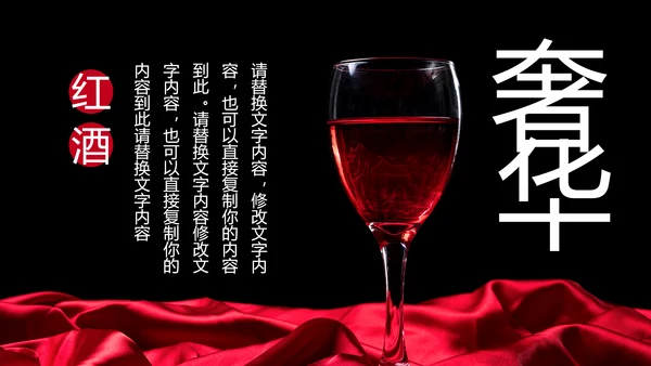 高档奢华红酒洋酒葡萄酒红酒文化PPT模板