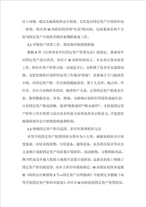 固定资产折旧对固定资产管理的影响