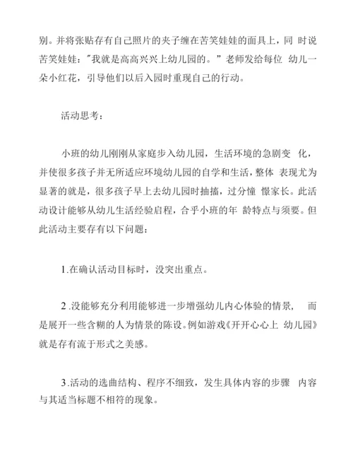 小班社会教案《做个笑娃娃》.docx