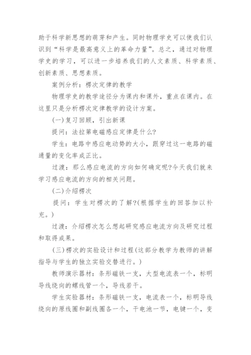 关于近代物理学史的论文.docx