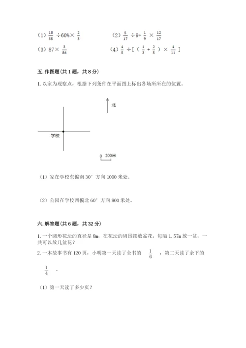 人教版六年级上册数学期末测试卷（夺冠）word版.docx