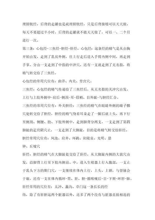 经络不通的表现原因以及疏通的方法