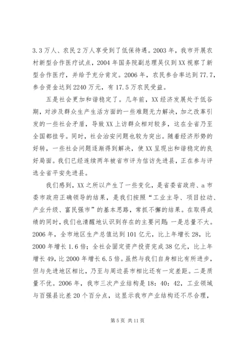 向市委书记的汇报提纲 (2).docx