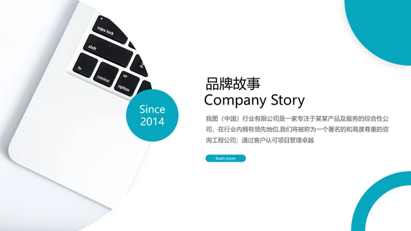 创意简洁企业宣传公司简介商务PPT模板