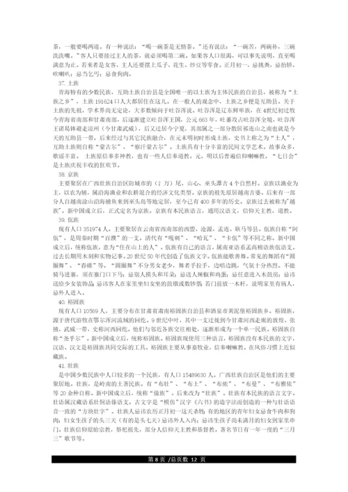 中国56个民族风俗习惯大全.docx