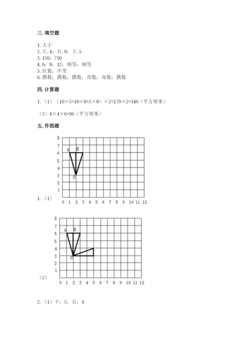 人教版五年级下册数学期末测试卷及答案下载.docx