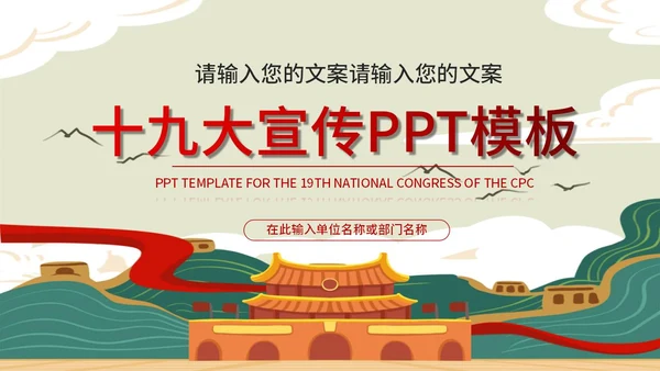 党建十九大宣传PPT模板