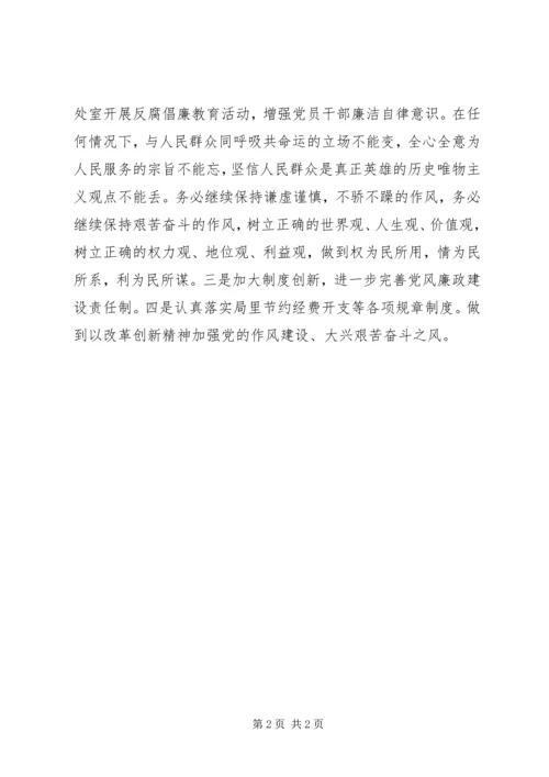 学习《廉政准则》的体会 (2).docx