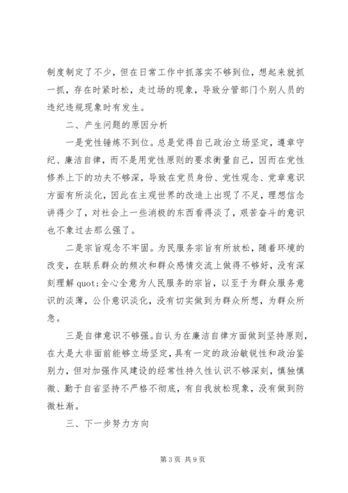 对照党章找差距个人对照检查材料.docx