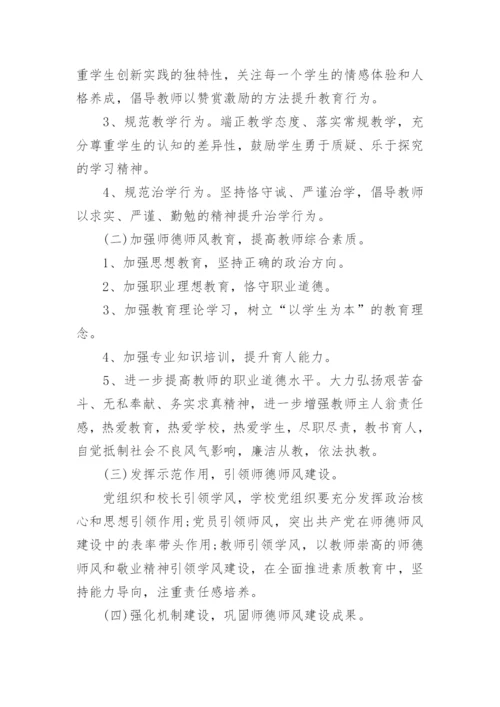 学校师德师风工作计划通用5篇.docx