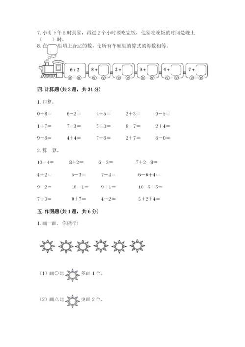 人教版一年级上册数学期末考试试卷带精品答案.docx