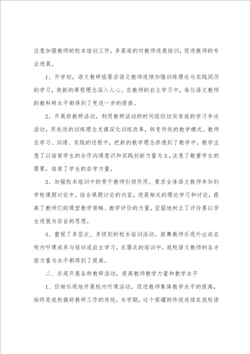 语文教师学期工作总结范文五篇