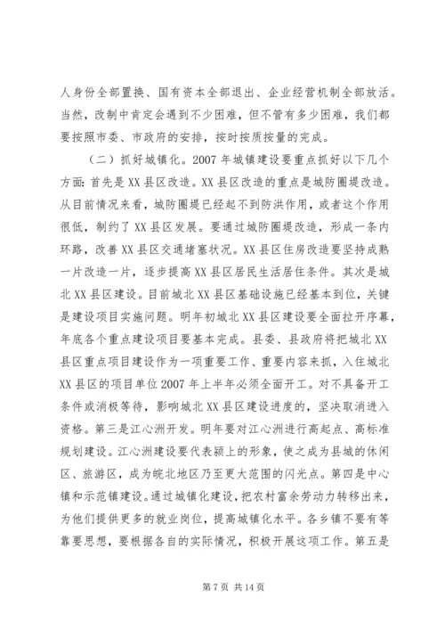 县委副书记在县委中心组学习(扩大)会议上的讲话 (3).docx