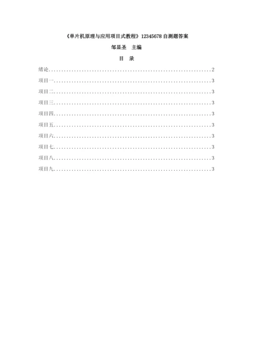 微控制器技术应用试卷答案样本.docx