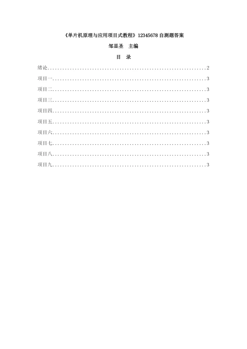 微控制器技术应用试卷答案样本.docx