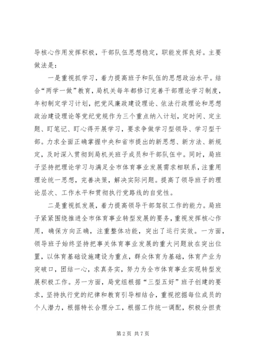 局党组组织工作运行情况汇报材料 (2).docx