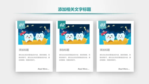 爱护牙齿儿童牙齿口腔保健预防PPT模板