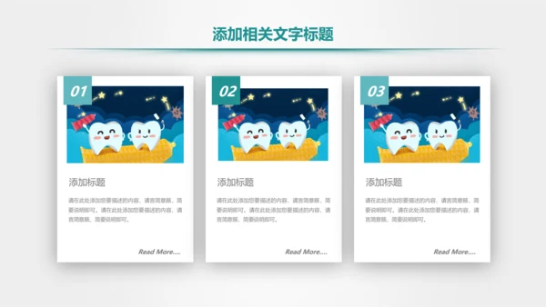 爱护牙齿儿童牙齿口腔保健预防PPT模板