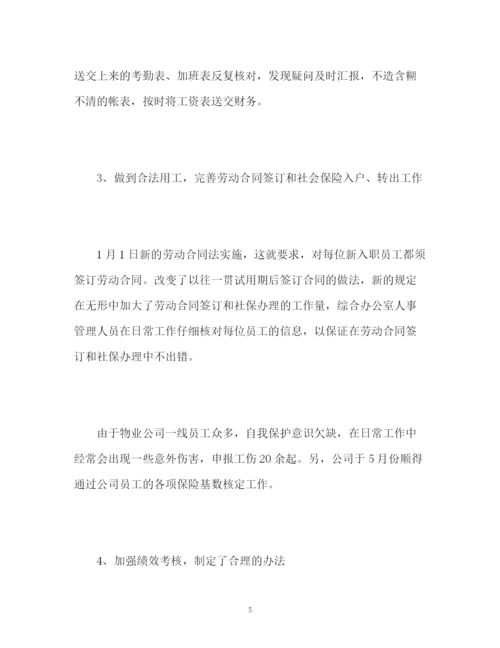 精编之公司综合办公室度工作计划方案.docx