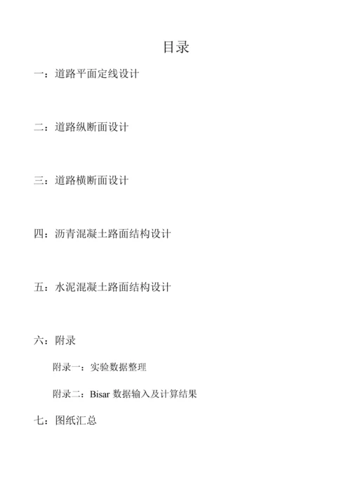 道路工程课程设计计算书.docx
