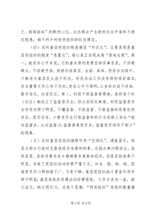 对加强农村基层党组织建设工作的调查与思考.docx